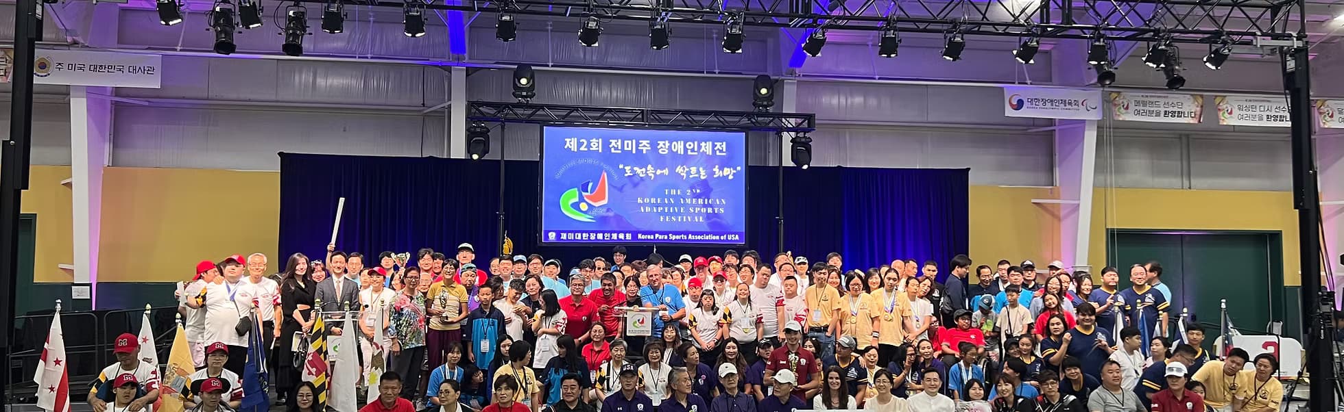 제2회 메릴랜드 장애인 스포츠체전 (2024)